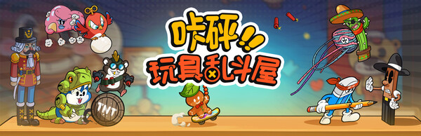 Toy Smash Kaboom! Playtest screenshot 3