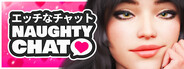 エッチなチャット Naughty Chat