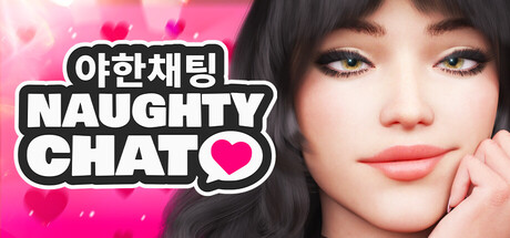 야한채팅 Naughty Chat