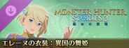 モンスターハンターストーリーズ3　～運命の双竜～　エレーヌの衣装：異国の舞姫