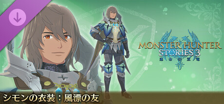 Monster Hunter Stories 3: Twisted Reflection - Layered Armor for Simon: Wind Wyvern's Friendの作品画像