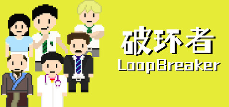 破环者 cover art
