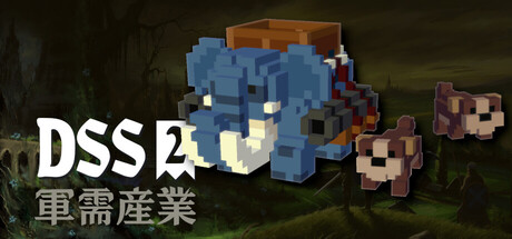 DSS 2: 軍需産業