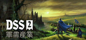 DSS 2: 軍需産業