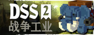 DSS 2: 战争工业