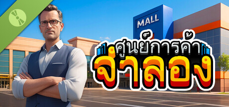 Mall Simulator Demo