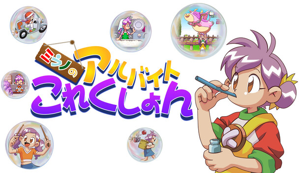 ミラノのアルバイトこれくしょん