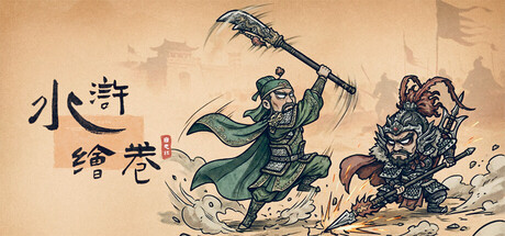 【3583540】水浒绘卷「2026.03.05发行」