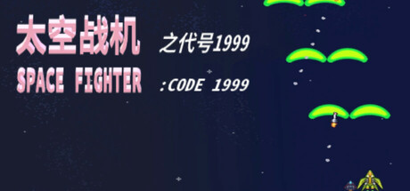 SPACE FIGHTER:CODE 1999 cover art