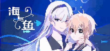 海与鱼Ocean and Fish