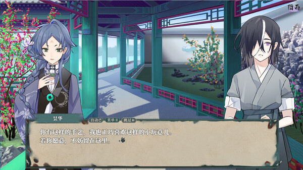 流木缘Driftwood Fate screenshot 4