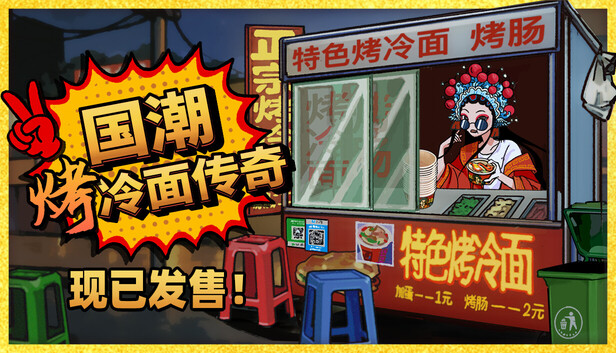 Chinese Street Food Legend