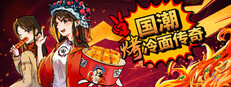 Chinese Street Food Legend