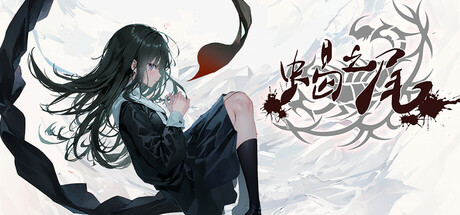 蝎之尾 (TailofScorpios)  - similar game to Legacy of Epstein: Noncompliance by Jabberworks