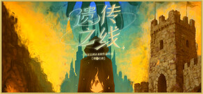 遗传之线：从过去到未来的生命传承