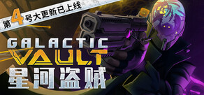 Galactic Vault