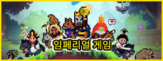 임페리얼 게임
