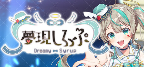 夢現しろっぷ - Dreamy Syrup - steam charts