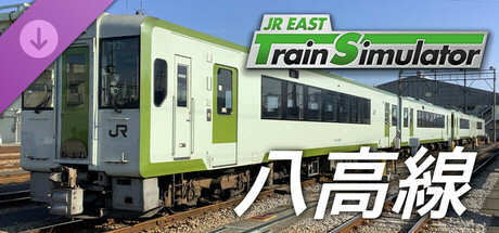 JR東日本トレインシミュレータ: 八高線 (高崎 → 高麗川) キハ110系200番代 のキーアート