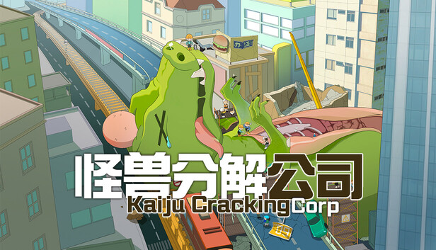 怪兽分解公司(Kaiju Cracking Corporation)免安装版下载
