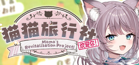 猫猫旅行社 ももいろ町おこしプロジェクト! cover art