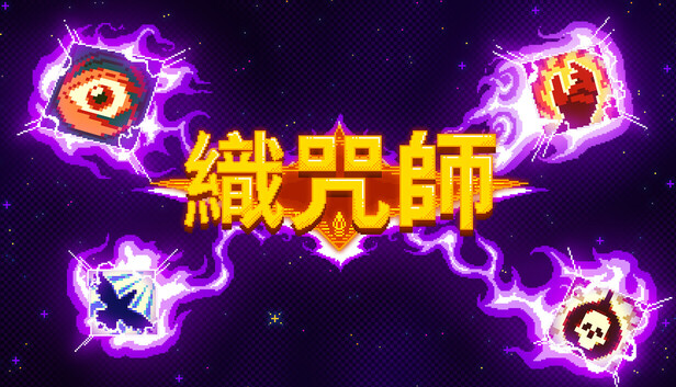 織咒師（spellloom）