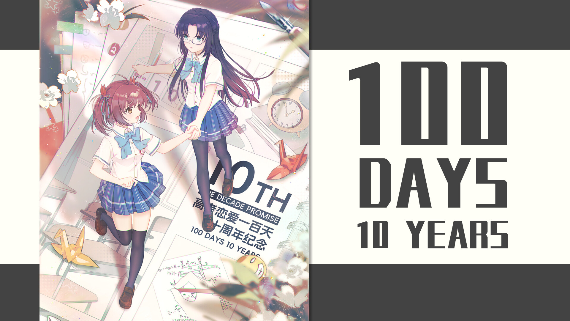 Gaokao.Love.100Days - 100 Days 10 Years Featured Screenshot #1