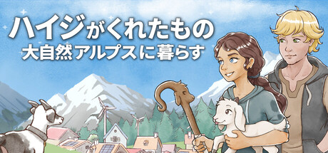 Heidi's Legacy: Mountains Callingの作品画像