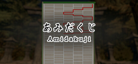 あみだくじ ~Amidakuji~ cover art