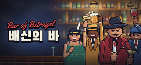 Bar of Betrayal