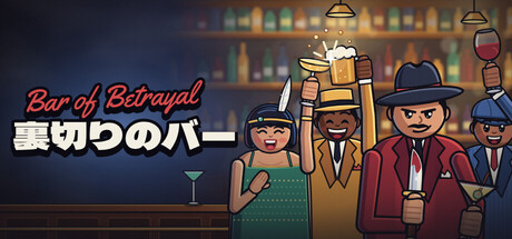 Bar of Betrayalの作品画像