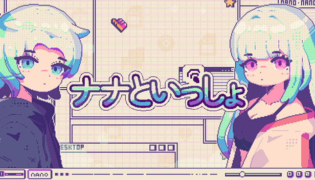 ナナといっしょ