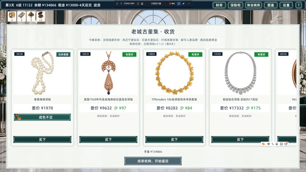 珠宝之王 — 2