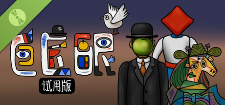 巨匠眼 - 试玩版