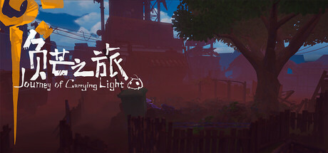 《负芒之旅 |Journey of Carrying Light》 cover art