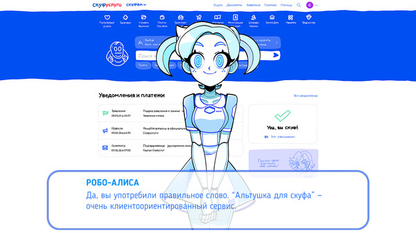 Альтушка для скуфа: Третий Шанс.