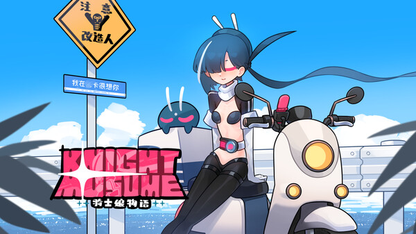 Knight Musume screenshot 1