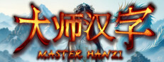 Master Hanzi