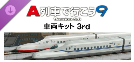 A列車で行こう9 Version 4.0 & 5.0 セット A列車で行こう9 Version5.0 車両キット 3rd | 株式会社アートディンク