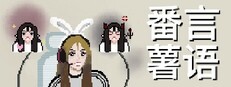 Fan Speak game capsule image
