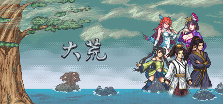 大荒 Build.25572723(The Great Wastes)免安装中文版