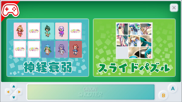 ORION SHOOTER - オリオンシューター