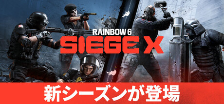 Steam：レインボーシックス シージ エックス