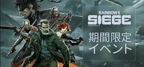 レインボーシックス シージ