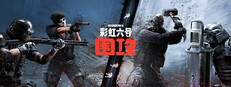 Rainbow Six Siege - Full game ownership