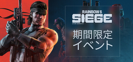 Steam:レインボーシックス シージ Steam:レインボーシックス シージ