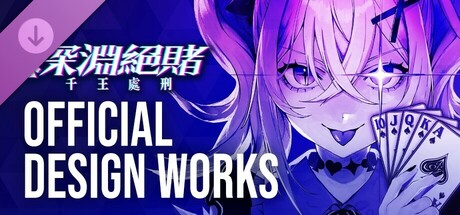 深淵絕賭：千王處刑 - OFFICIAL DESIGN WORKS