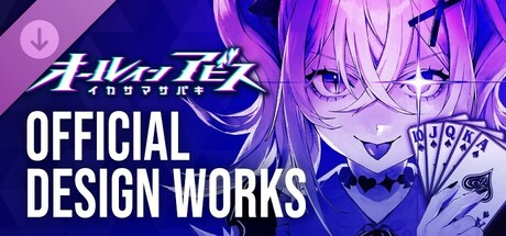 オールインアビス イカサマサバキ OFFICIAL DESIGN WORKS