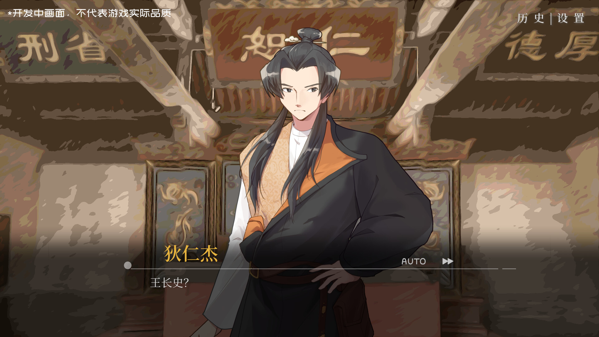 Di Renjie:  The Legendary Investigator screenshot #2