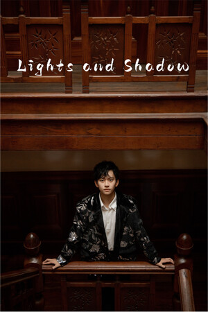光影人生 Lights and Shadow